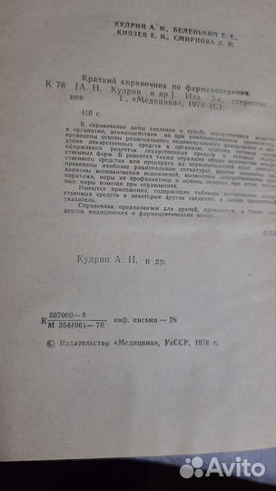 Краткий справочник по фармакотерапии