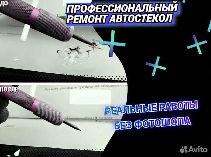 Ремонт автостекол