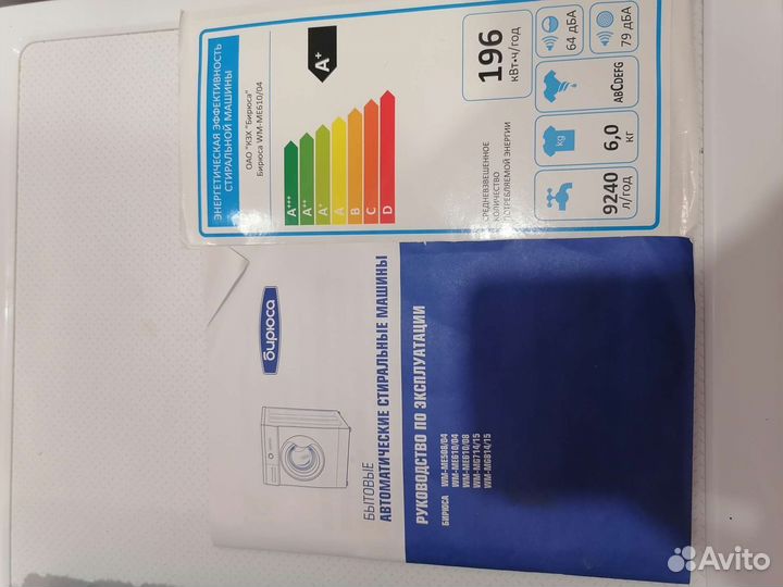 Стиральная машина