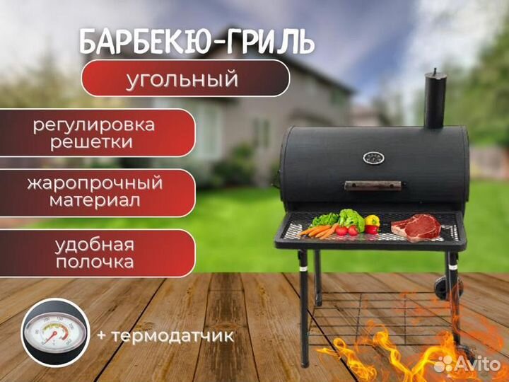 Барбекю Гриль Мангал