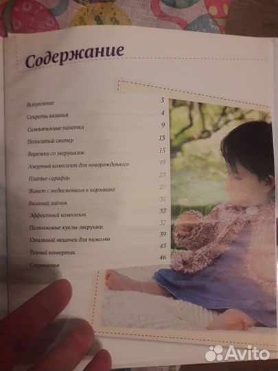 Книга по вязанию 