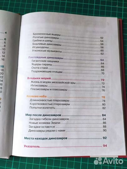 Динозавры энциклопедии Росмэн Эксмо