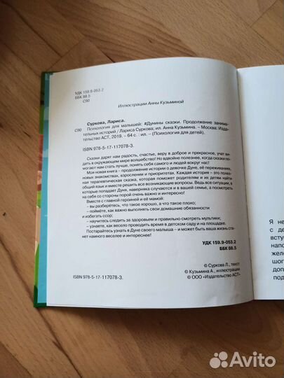 Психология для малышей