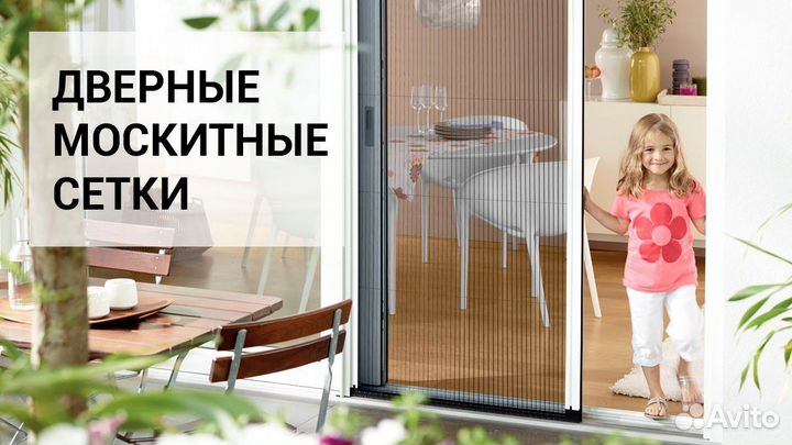 Москитные сетки Антикошка Антипыль