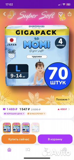 Подгузники трусики 4 momi 70 штук