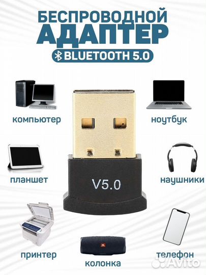 Адаптер Bluetooth 5.0 для компьютера, ноутбука / д
