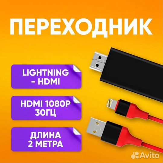 Кабель- Переходник Lightning 2m на hdmi 1080P адап