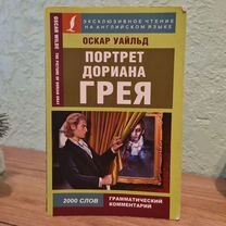 Книга на английском, Портрет Дориана Грея