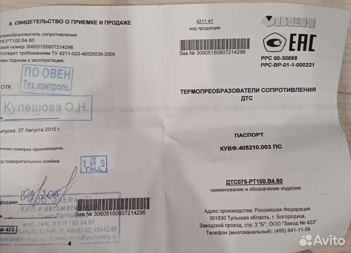Термопреобразователь сопротивления Дтс 075