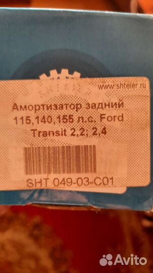 Амортизаторы задание форд транзит