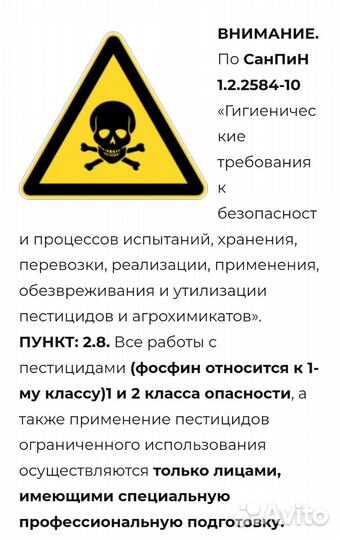 Магна, фосфин