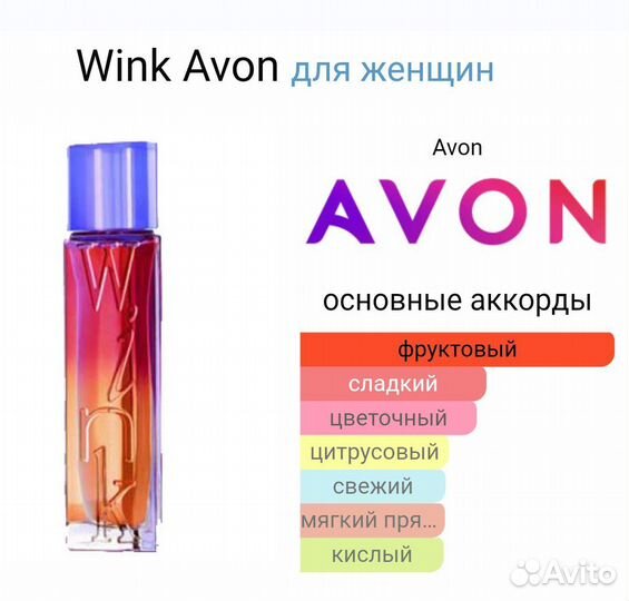 Wink (Avon)