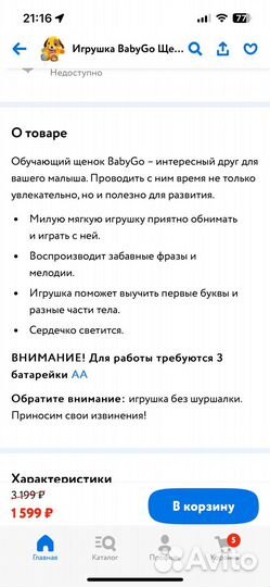Говорящая собака от BabyGo