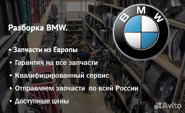 Разбор BMW