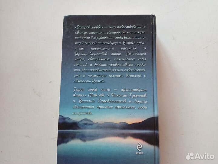 Остров любви. Рассказы о церкви