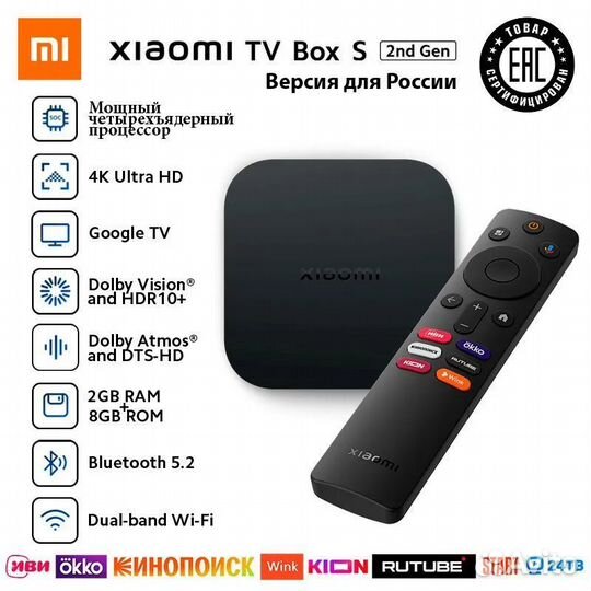 Тв-приставка Xiaomi Box S 2nd Gen 4K с Google TV