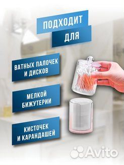 Органайзер для ватных дисков и палочек