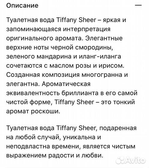 Парфюмерная вода Tiffany&Co Sheer