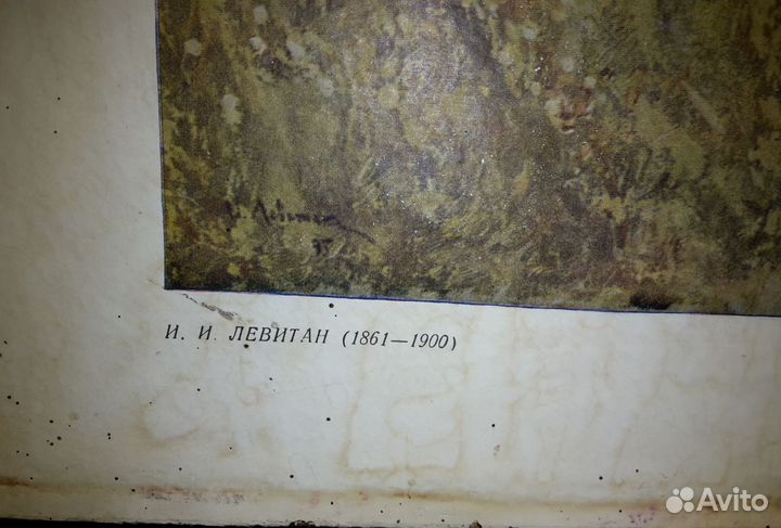 Репродукция картины Левитана 