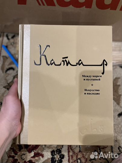 Катар, Вкусы катар, катар искусство