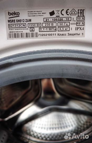 Стиральная машина веко