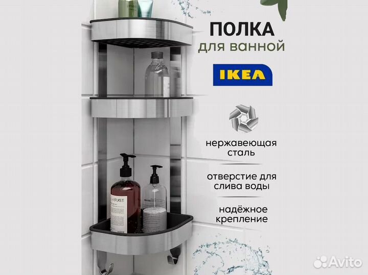 Угловая полка для ванной IKEA brogrund 3-х ярусная