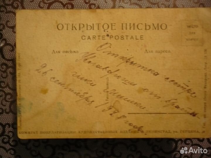 Открытое письмо 1928г
