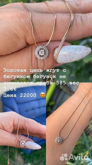 Золотая цепочка 585