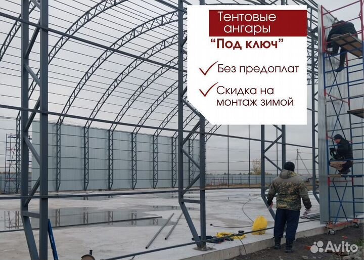 Тентовые ангары 15х60 без предоплат