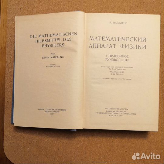 Математический аппарат физики