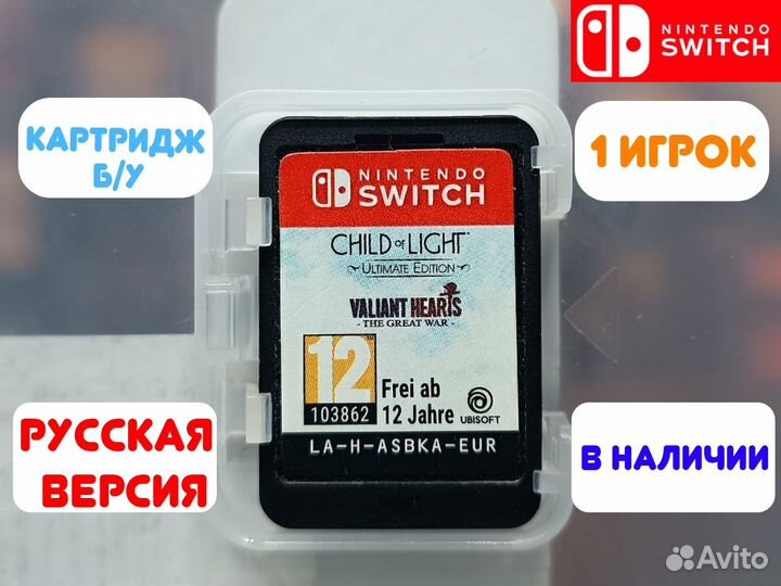 Child Of Light / Valiant Heart Nintendo Switch Б/У