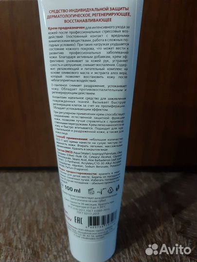 Крем для рук и тела