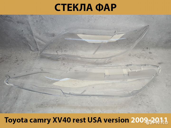 Стекло фары Toyota Camry XV40 USA 2009-2011