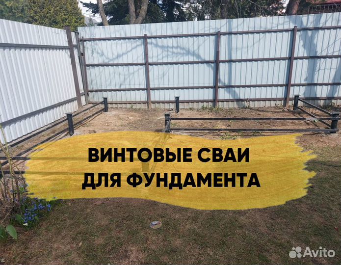 Винтовые сваи