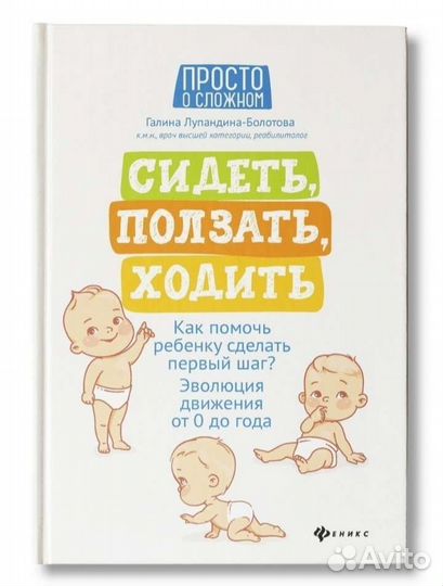 Сидеть ползать ходить