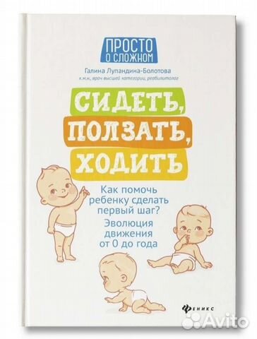 Сидеть ползать ходить