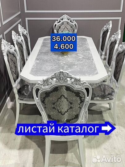 Стол и стулья комплект