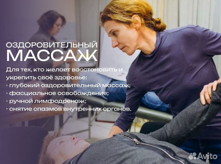 Общий оздоровительный массаж