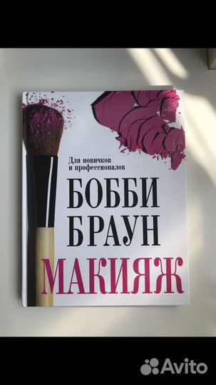 Книга Бобби Браун