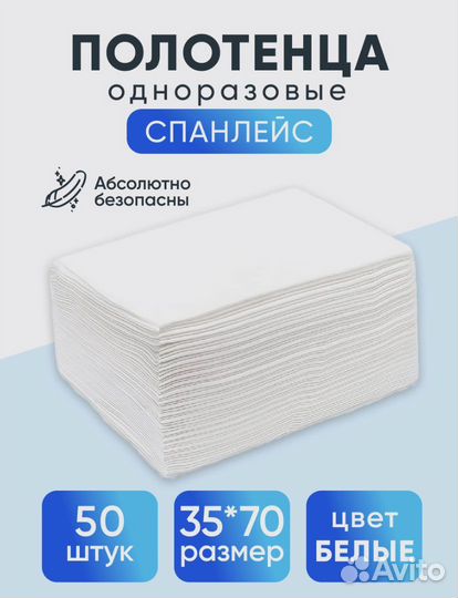 Полотенце одноразовое 35х70 см