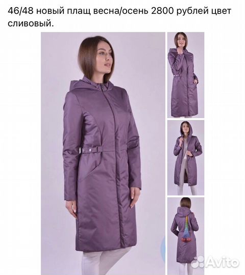 Плащ