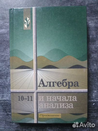 Учебники по алгебре и геометрии СССР и Россия