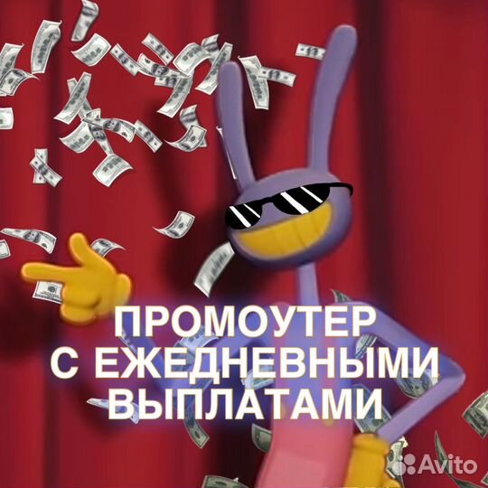 Работа промоутером