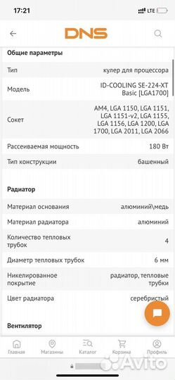 Башенный Кулер процеccорный id cooling se 224 xt