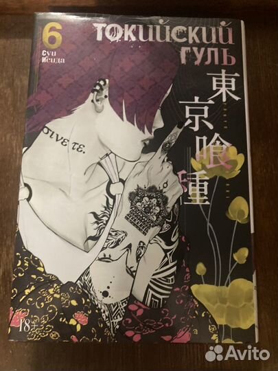 Манга(Токийский гуль Том:6)