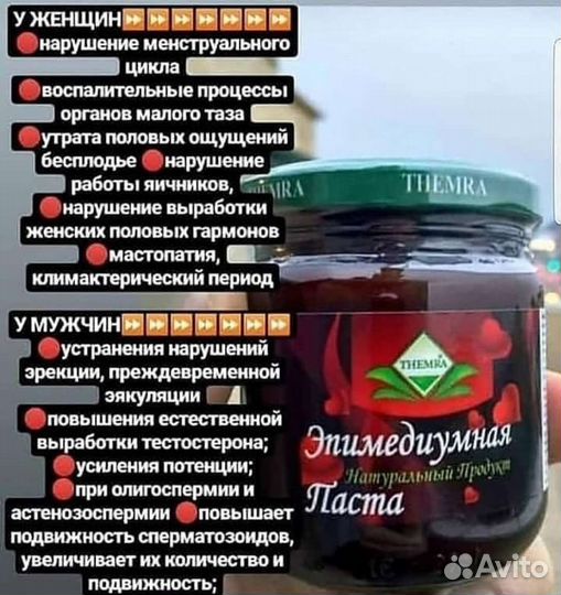 Эпимедиумная паста