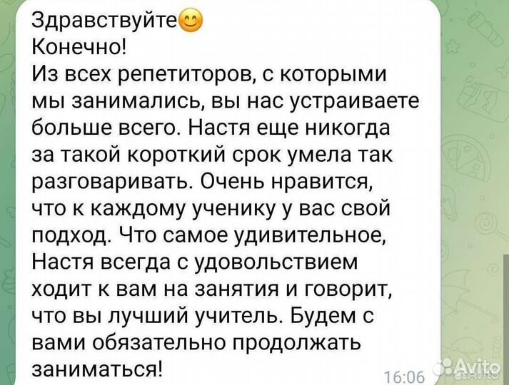 Репетитор по английскому языку