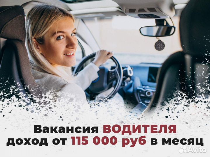 Водитель работа