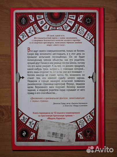 Творец заклинаний Себастьян де Кастелл фантастика