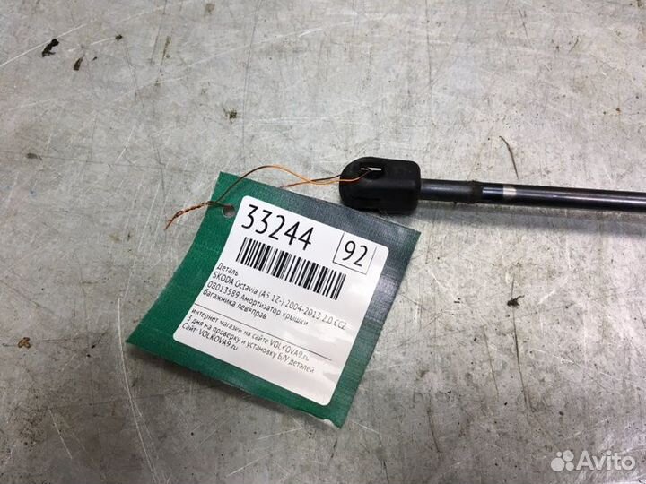 Амортизатор двери багажника skoda Octavia (A5 1Z)